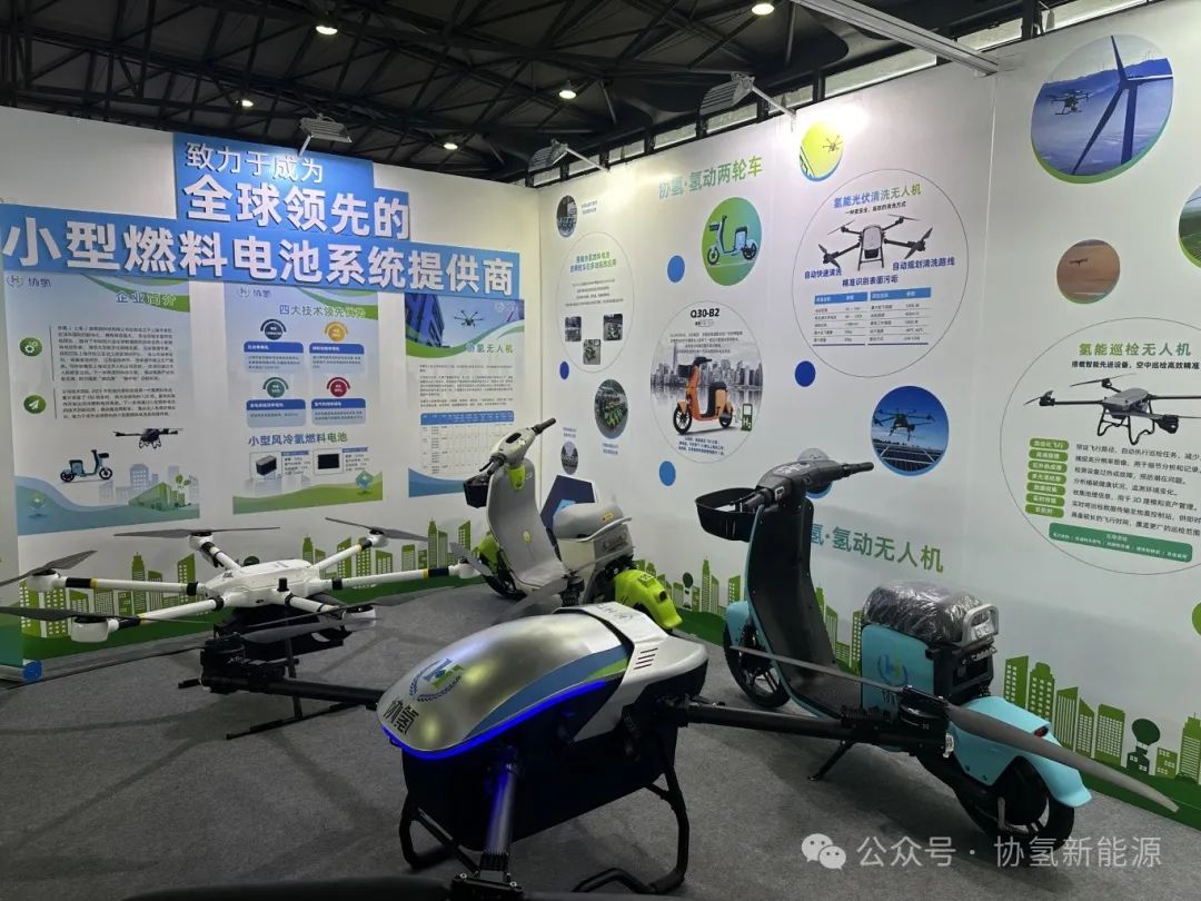 上海新聞綜合頻道：協(xié)氫長(cháng)續航大載重無(wú)人機亮相國際低碳智慧出行展