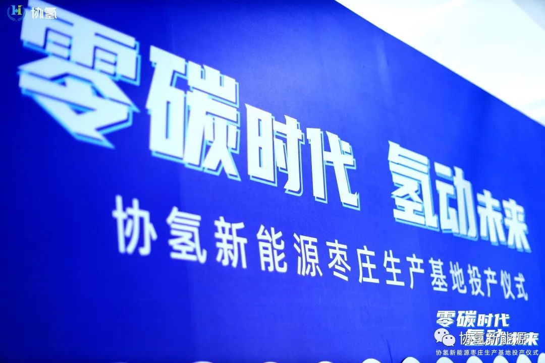 國內首款超長(cháng)續航氫能工業(yè)級無(wú)人機發(fā)布暨協(xié)氫智能生產(chǎn)基地正式投產(chǎn)